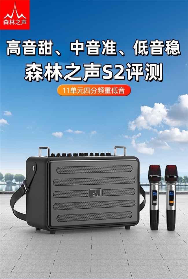 音准、低音稳森林之声S2评测龙8游戏国际登录高音甜、中(图3)