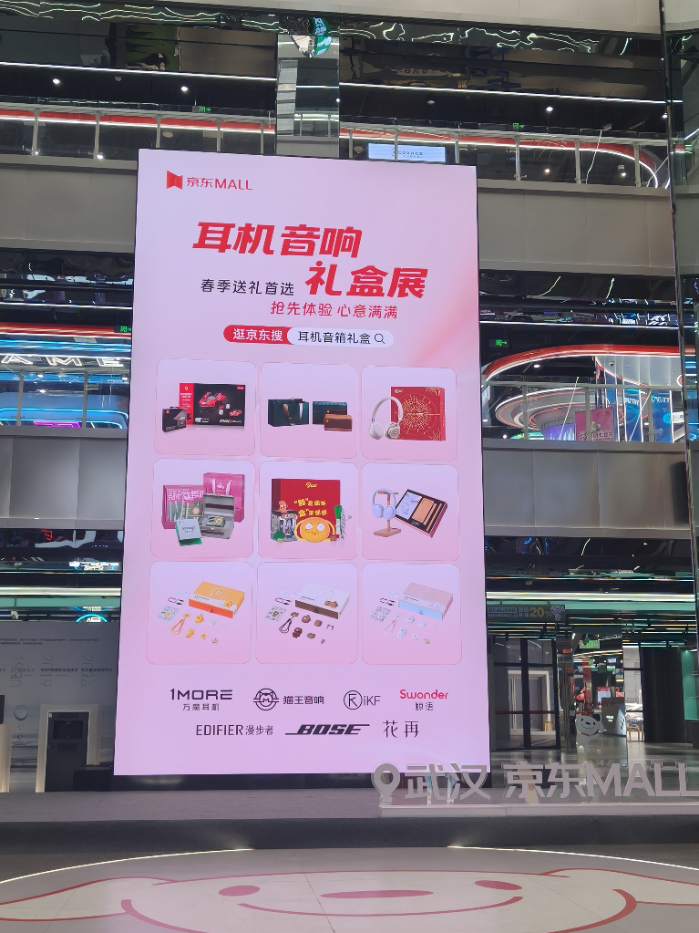 箱礼盒展为你解锁潮流音频新选择送礼首选限定礼盒！京东耳机音(图2)